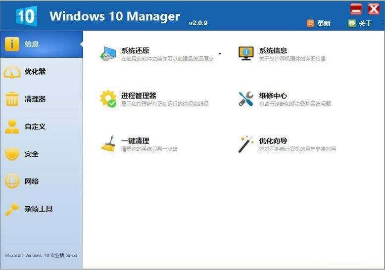 Windows 10 Manager-win10ϵͳŻ-Windows 10 Manager v3.5.0ٷʽ