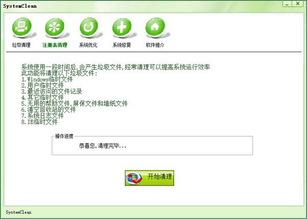 SystemClean--SystemClean v1.0ɫѰ