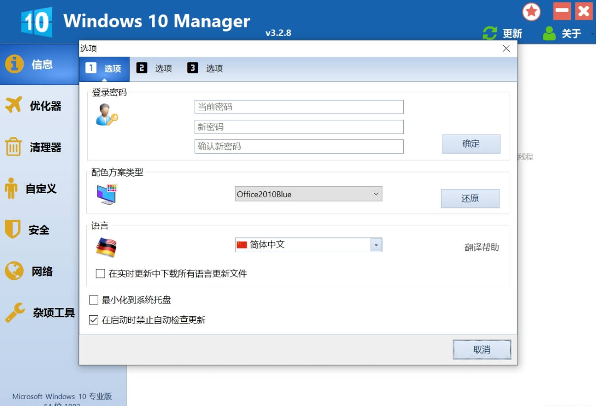 Windows 10 Managerװ-ϵͳŻ-Windows 10 Managerװ v3.4.7.2ĵʽ