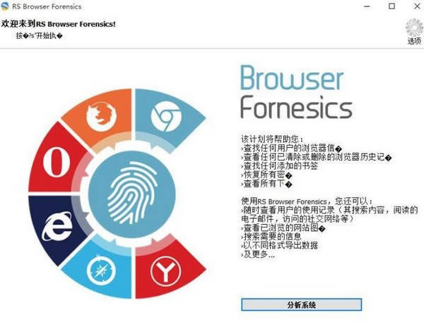 RS Browser Forensics-ȡ-RS Browser Forensics v2.9Ѱ