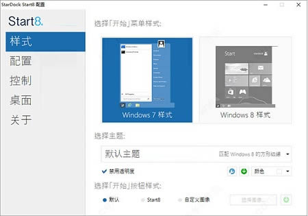 Start8-һؿʼ˵-Start8 v1.5.6ٷʽ