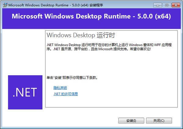 Microsoft Windows Desktop Runtime-net framework-Microsoft Windows Desktop Runtime v5.0ٷʽ