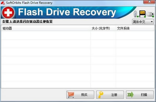 SoftOrbits Flash Drive Recovery-ָ-SoftOrbits Flash Drive Recovery v3.4ٷʽ