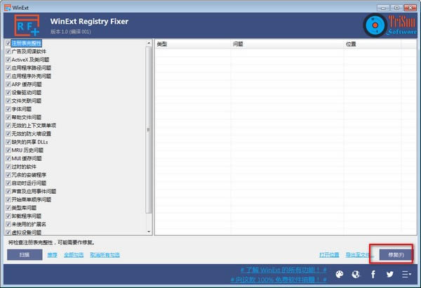 WinExt Registry Fixer-ע޸-WinExt Registry Fixer v1.0Ѱ