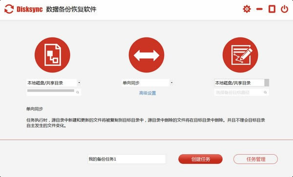 Disksync-ݱݻָ-Disksync v3.0.8.2ٷʽ