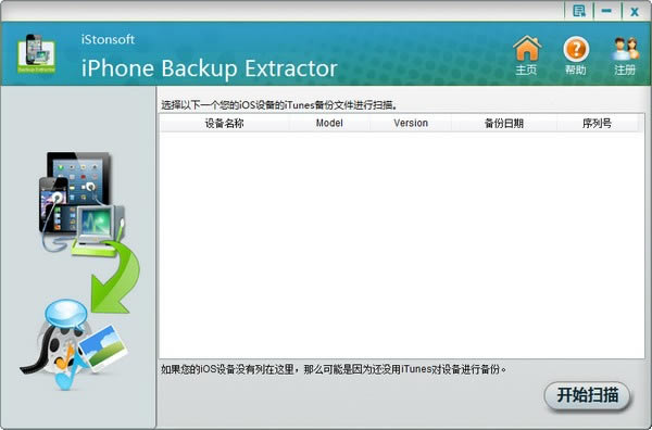 iStonsoft iPhone Backup Extractor-iPhoneݱݻָ-iStonsoft iPhone Backup Extractor v2.1.44ٷʽ