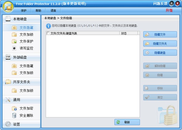 Free Folder Protector-ļмܹ-Free Folder Protector v11.2.0ٷʽ