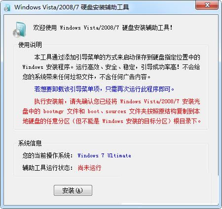 Win7Ӳ̰װ-Win7Ӳ̰װ v1.2ٷʽ