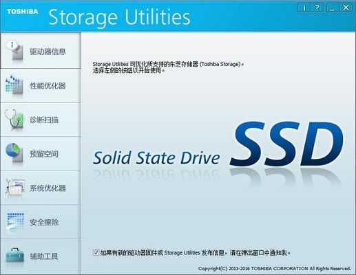 Toshiba Storage Utilitiesͼ