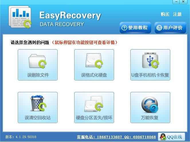 EasyRecoveryͼ