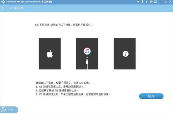 FonePaw iOS System Recovery-iOSݻָ-FonePaw iOS System Recovery v4.0.0ٷʽ