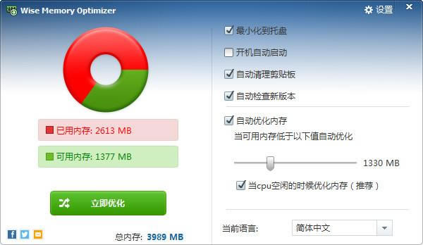 Wise Memory Optimizer-ڴŻ-Wise Memory Optimizer v4.1.1.113ٷʽ