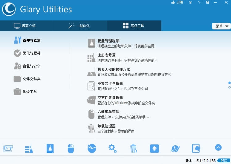 Glary UtilitiesרҵЯ-Glary UtilitiesרҵЯ v5.154.0.180ٷʽ