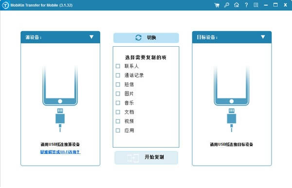 MobiKin Transfer for Mobile-׿ݻָ-MobiKin Transfer for Mobile v3.1.32ٷʽ