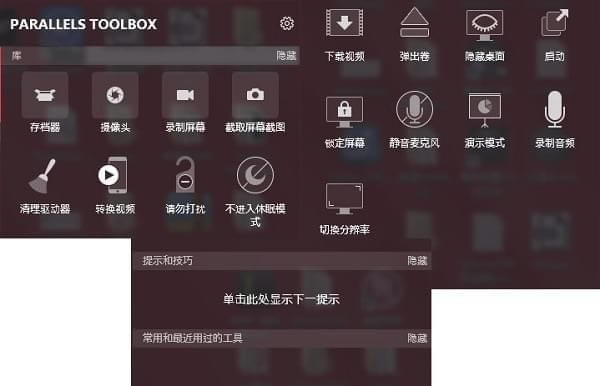 ParallelsToolbox-ParallelsToolbox v1.5.1.832ٷʽ