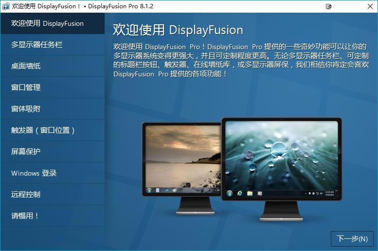 DisplayFusion PRO-Ļ-DisplayFusion PRO v8.1.2ƽ