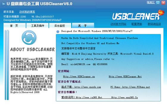 UP-USBCleaner-UPd v6.0Gɫ