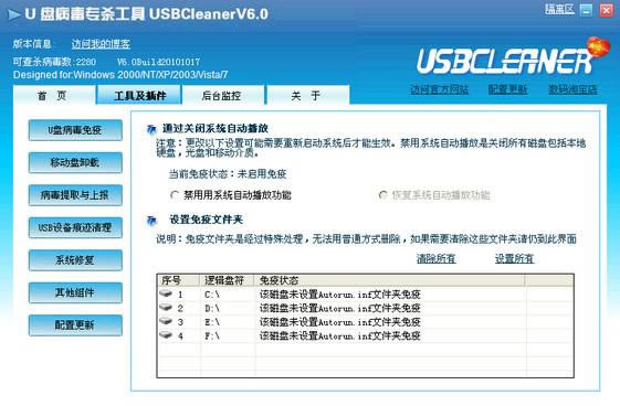 UP-USBCleaner-UPd v6.0Gɫ