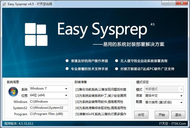 Easy Sysprep-ϵy(tng)b-Easy Sysprepd v4.5.31.611ٷʽ