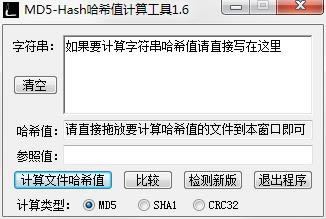 MD5-Hashϣֵ㹤-MD5-Hashϣֵ㹤 v1.6.0.0ɫ