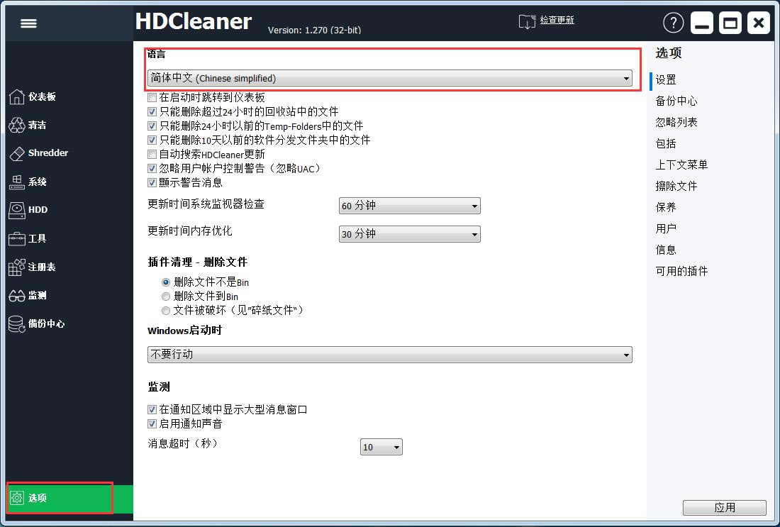 HDCleaner-Ӳ-HDCleaner v1.270ɫ