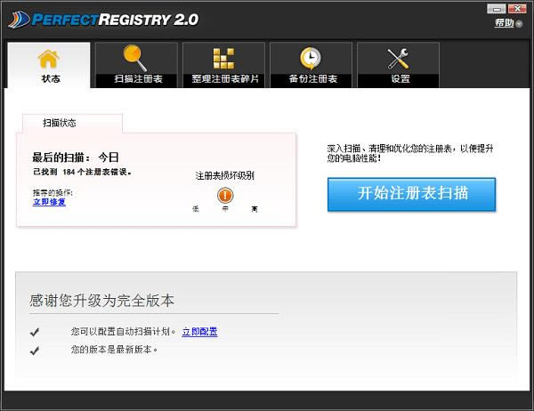 Raxco PerfectRegistry-ע޸-Raxco PerfectRegistry v2.0.0.3127ٷʽ