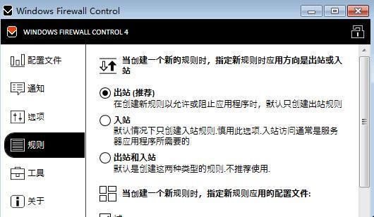 Windows Firewall Control-ǽǿ-Windows Firewall Control v6.0.1.0ٷ