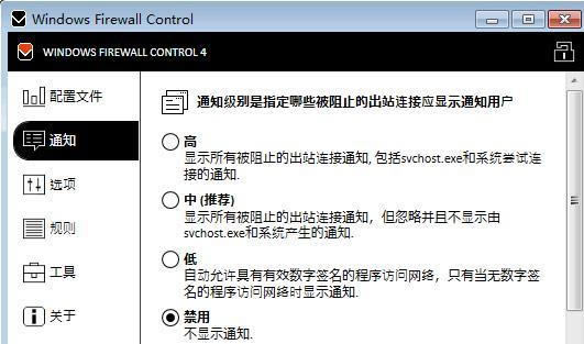 Windows Firewall Control-ǽǿ-Windows Firewall Control v6.0.1.0ٷʽ