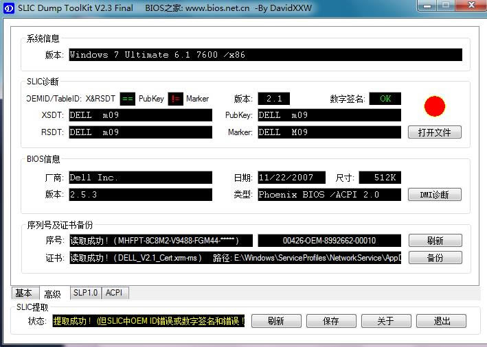 slic dump toolkit-SLIC鿴-slic dump toolkit v2.3ٷʽ