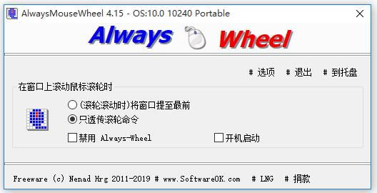 AlwaysMouseWheel 64λ-ּڹ-AlwaysMouseWheel 64λ v4.1.5.0ٷʽ