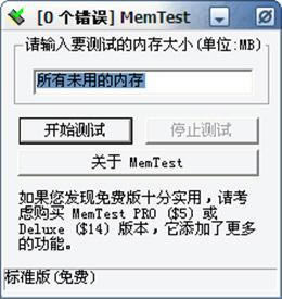 MemTest-ڴ⹤-MemTest v6.1.0.0ٷʽ