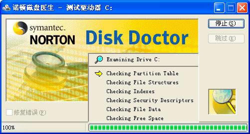 nddҽ(norton disk doctor)-ŵٴҽ-nddҽ(norton disk doctor) v18.0.0.62ٷʽ