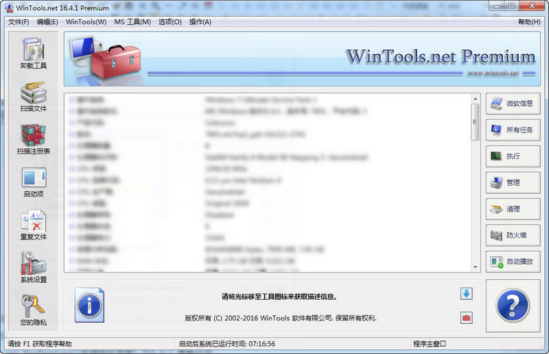 WinTools.net-ϵͳŻ-WinTools.net v18.2.1.0ٷʽ