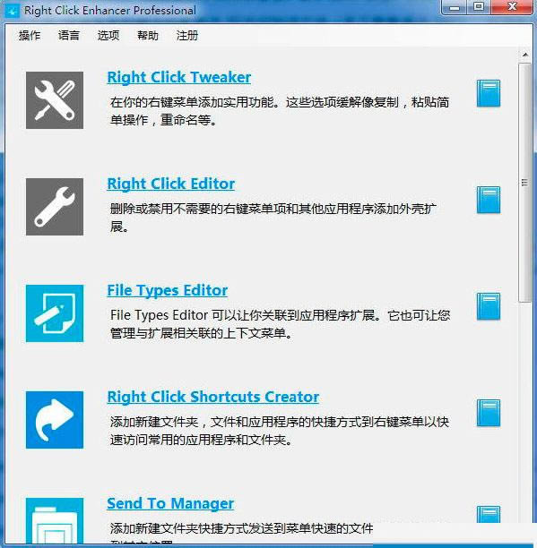 Right Click Enhancer Professional-Ҽ˵ǿ-Right Click Enhancer Professional v4.5.3.0ٷʽ