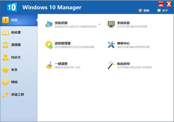 Windows 10 Manager-win10ϵͳŻ-Windows 10 Manager v2.2.3ٷʽ