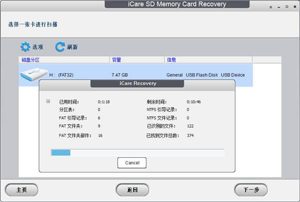 icare SD Memory Card Recovery-icare SD Memory Card Recovery v1.0.4ɫ