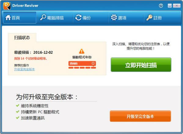 Driver Reviver-Driver Reviver v5.15.0.28ٷʽ