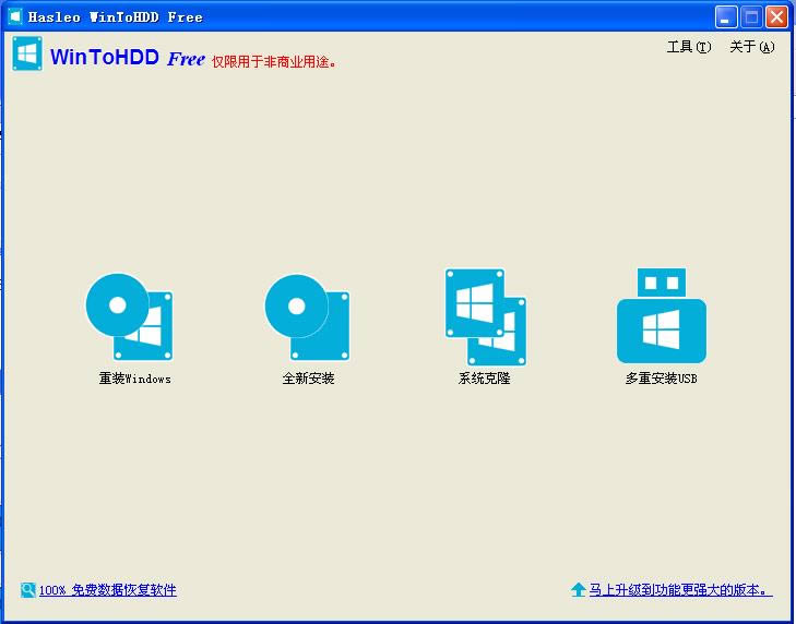 WinToHDD-ϵͳӲ̰װ-WinToHDD v2.8ٷʽ