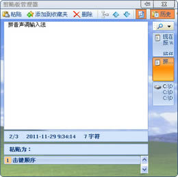 Comfort Clipboard-Comfort Clipboard v7.3.7.0ٷʽ