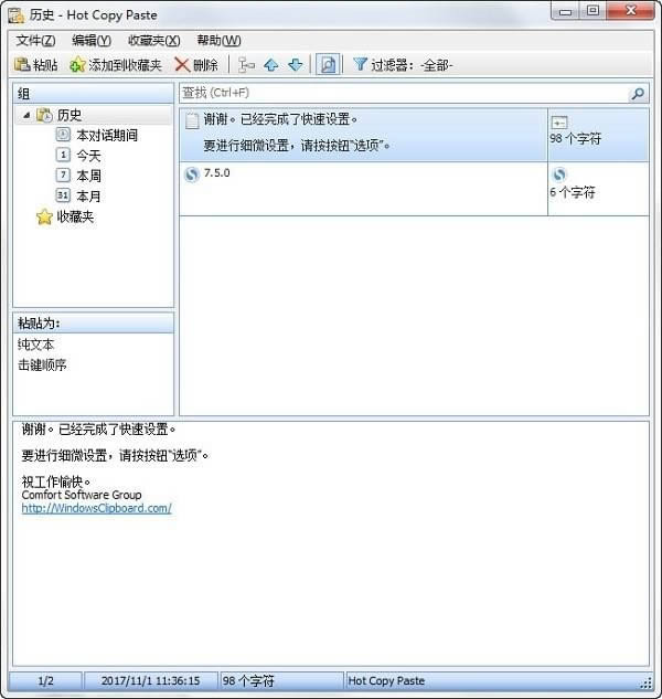 hot copy paste--hot copy paste v7.5ٷʽ