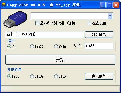 CopyToUSB-U-CopyToUSB v4.0.5ɫ