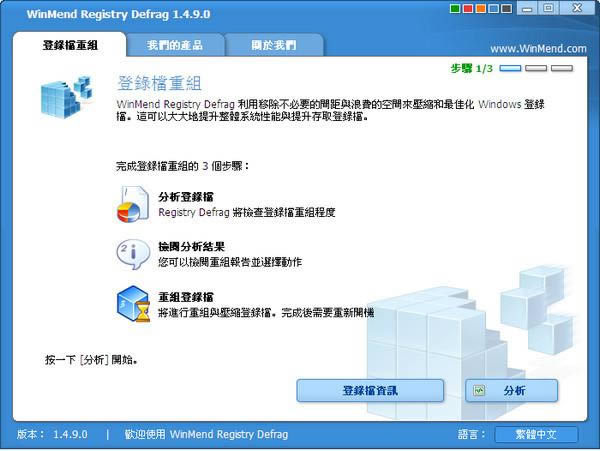 WinMend Registry Defrag-ע-WinMend Registry Defrag v2.1.0.0ٷʽ