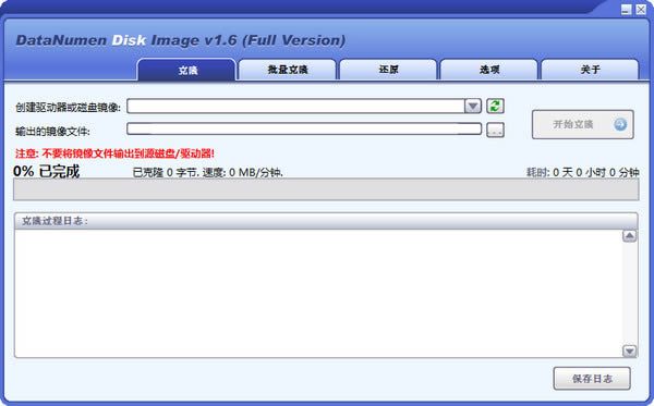 DataNumen Disk Image-Ӳ̾-DataNumen Disk Image v1.6.0.1ٷʽ