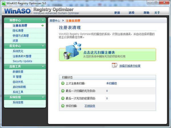 WinASO Registry Optimizer-WinASO Registry Optimizer v5.3ٷʽ