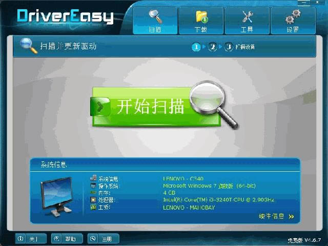 DriverEasy--DriverEasy v5.5.2