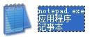 notepad.exe-WINϵͳԴ±-notepad.exe v5.1ٷʽ