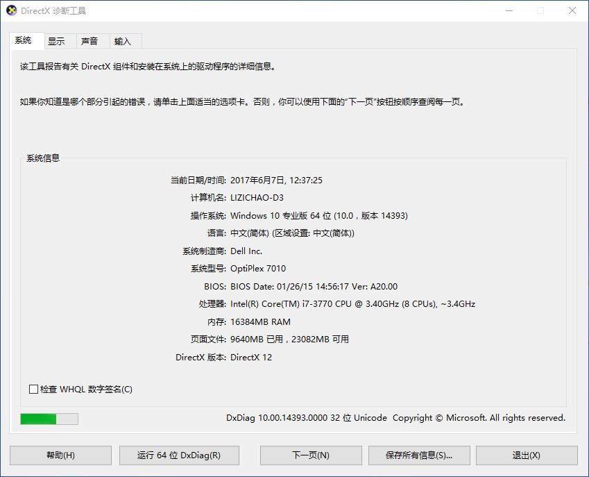 windowsDXϹ-DirectX޸-windowsDXϹ v6.1.7600.16385ٷʽ