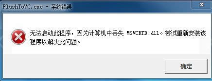 ޸ȱʧMSVCRTD.dll-޸ȱʧMSVCRTD.dll-޸ȱʧMSVCRTD.dll v6.0.9782.0ٷʽ