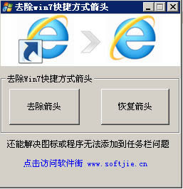 ȥWin7ݷʽͷ-ȥWin7ݷʽͷ v1.0.0.0ٷʽ