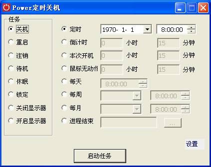 Powerʱػ- Զʱ-Powerʱػ v2.6.1.10ٷʽ